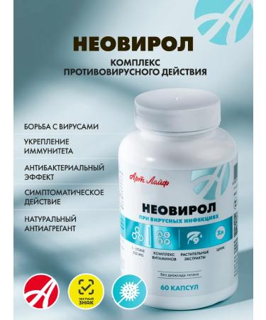 ArtLife Neovirol of the new generation antiviral agent