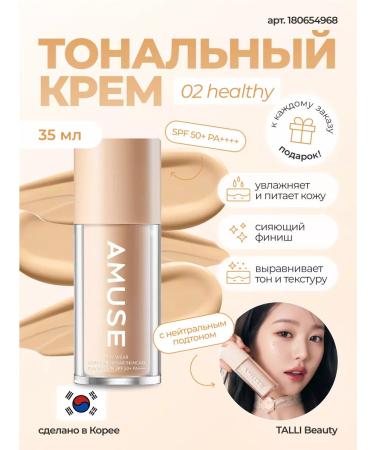 Amuse The foundation base of the Dew Wear Foundation 02 Healthy Korea