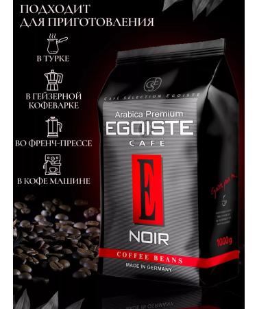 EGOISTE Noir coffee 1 kg (Egoist Noir) - Buy Online on GoSupps.com
