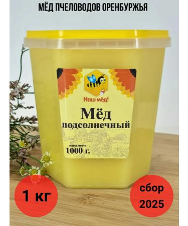 Our honey Natural honey without sugar 1 kg 2025