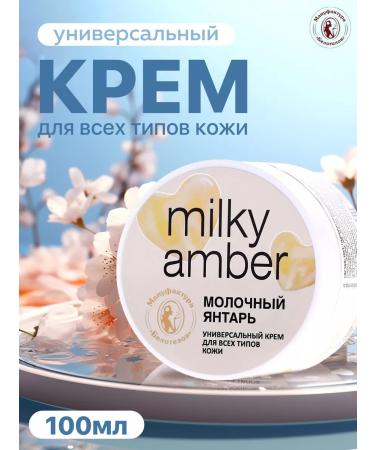 Belotelov Manufactory The cream is a universal manufactory