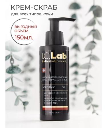 ICLab Individual cosmetic Soft polishing cream organic face scrub