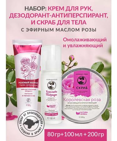 PoliadaCrimea Body care set pink pearls