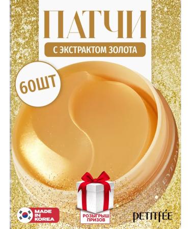 Petitfee Hydrogel patches for the eyes with gold