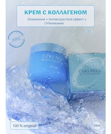 ENOUGH Moisturizing Korean face cream with collagen