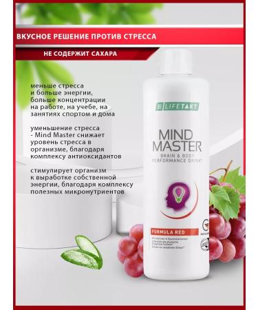 Beauty and health Drinking gel Mindmaster Red LR - Buy Online on GoSupps.com