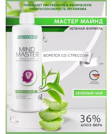 Beauty and health Drinking gel Mind master Green LR