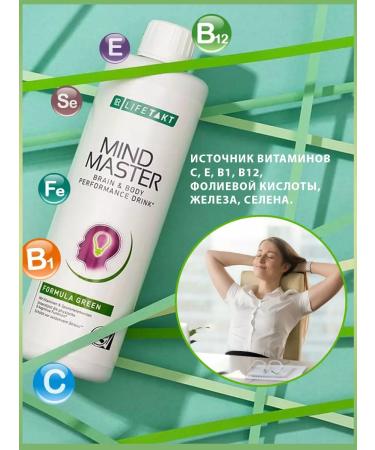Beauty and health Drinking gel Mind master Green LR - Buy Online on GoSupps.com