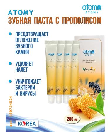 Atomy Toothpaste with propolis 4 pcs 50 g