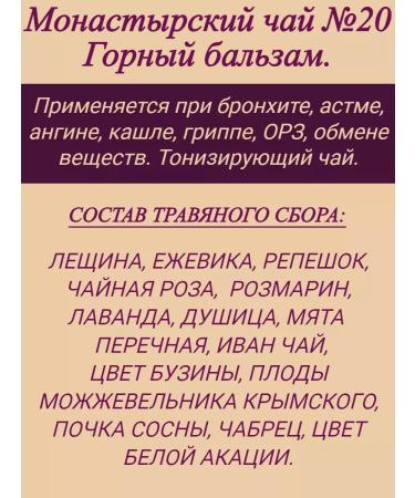 Crimean collection Monastery herbal tea No. 20 Mountain balm from cough - Buy Online on GoSupps.com