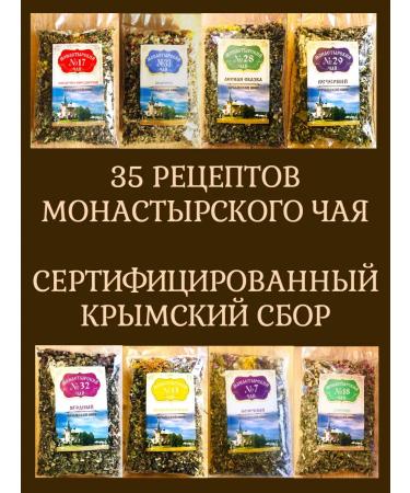 Crimean collection Monastery herbal tea No. 20 Mountain balm from cough - Buy Online on GoSupps.com