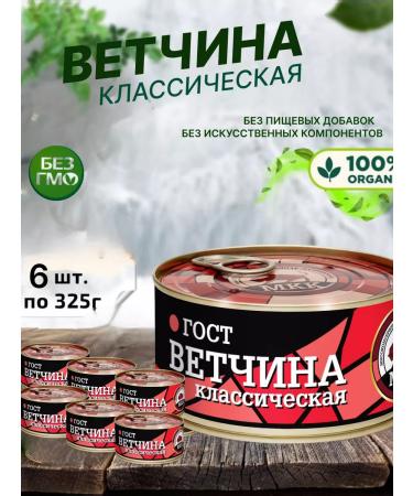 Classic ham 6 pcs. for 325