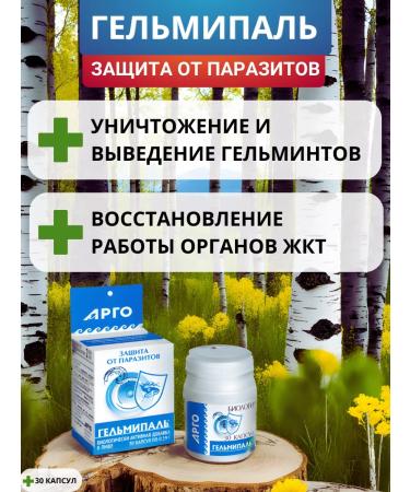 SOUTH Helmipal capsules 30 pcs