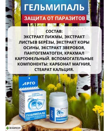 SOUTH Helmipal capsules 30 pcs - Buy Online on GoSupps.com
