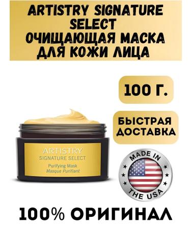 Amway Artistry cleansing mask for the skin