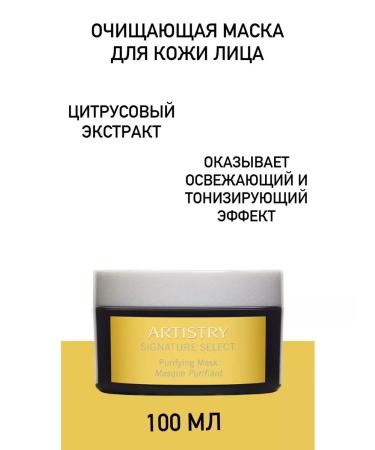 Amway Artistry cleansing mask for the skin - Buy Online on GoSupps.com