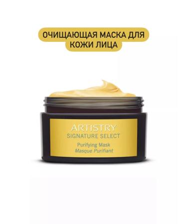 Amway Artistry cleansing mask for the skin - Buy Online on GoSupps.com