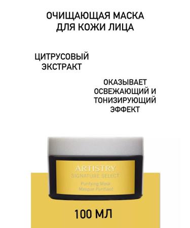 Amway Artistry cleansing mask for the skin - Buy Online on GoSupps.com