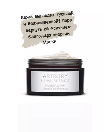 Amway Artistry Signature Select Mask brightening skin tone - Buy Online on GoSupps.com