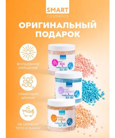 Smart Cosmetics Bath salt. Gift set of shimmers 3 pcs 500 grams - Buy Online on GoSupps.com