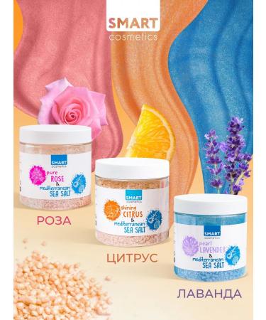 Smart Cosmetics Bath salt. Gift set of shimmers 3 pcs 500 grams - Buy Online on GoSupps.com