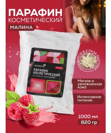 SKINTERRIA Paraffin for hands and legs cosmetic raspberries 1000 ml