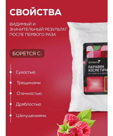 SKINTERRIA Paraffin for hands and legs cosmetic raspberries 1000 ml - Buy Online on GoSupps.com