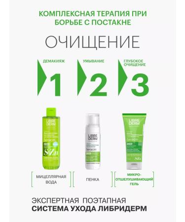 LIBREDERM Acne Seraacin 200 ml washing gel - Buy Online on GoSupps.com