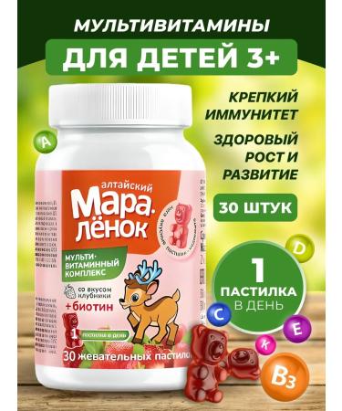 Honey and Jam Vitamins for children Chewing Altai Marals 30 pcs