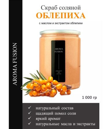 AROMA FUSION Scrub of the salt sea buckthorn 1 kg for the body anti -cellulite