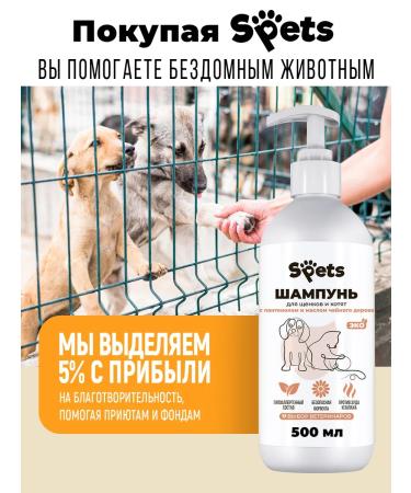 Spets Kittens and puppies hypoallergenic shampoo 500 ml - Buy Online on GoSupps.com