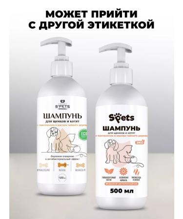Spets Kittens and puppies hypoallergenic shampoo 500 ml - Buy Online on GoSupps.com
