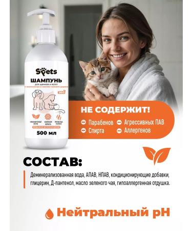 Spets Kittens and puppies hypoallergenic shampoo 500 ml - Buy Online on GoSupps.com