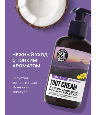 PLANETA ORGANICA Feet cream from fatigue and severity cooling with urea - Buy Online on GoSupps.com