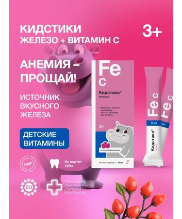 KIDSTICKS Liquid vitamins for children iron with vitamin C