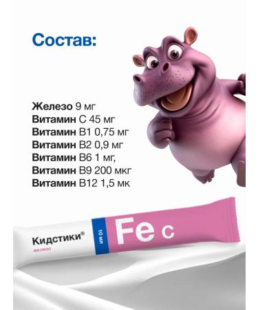 KIDSTICKS Liquid vitamins for children iron with vitamin C - Buy Online on GoSupps.com