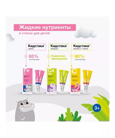 KIDSTICKS Liquid vitamins for children iron with vitamin C - Buy Online on GoSupps.com