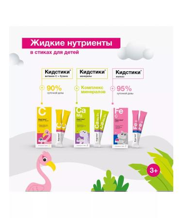 KIDSTICKS Liquid vitamin C for children with an elderberry taste - Buy Online on GoSupps.com