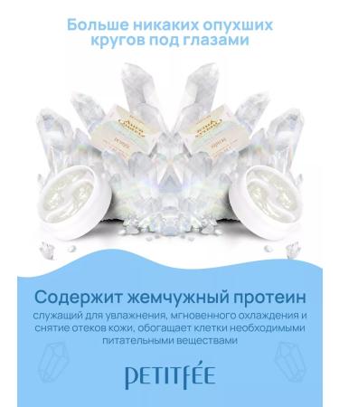 Petitfee Cooling hydrogel patches for the eye area - Buy Online on GoSupps.com