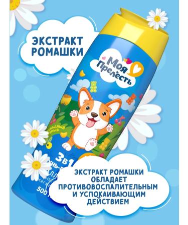 MY PRECIOUSNESS Children's shampoo gel shower foam 3B1 without tears 500 ml - Buy Online on GoSupps.com