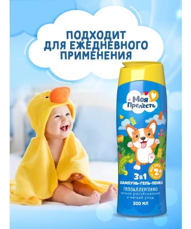 MY PRECIOUSNESS Children's shampoo gel shower foam 3B1 without tears 500 ml - Buy Online on GoSupps.com