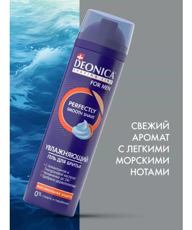 DEONICA Gel for shaving male moisturizing 200 ml - Buy Online on GoSupps.com