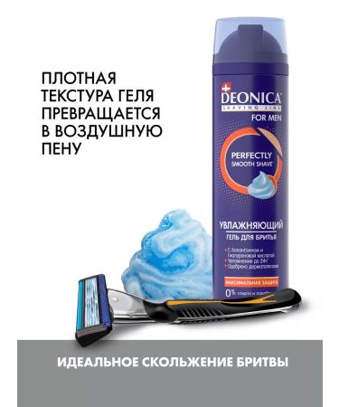 DEONICA Gel for shaving male moisturizing 200 ml - Buy Online on GoSupps.com