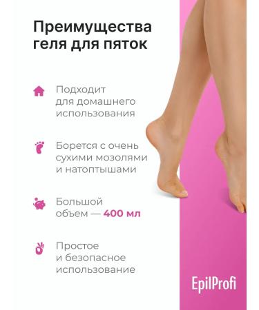 EpilProfi Legs gel from corns and cracks on heels with urea - Buy Online on GoSupps.com