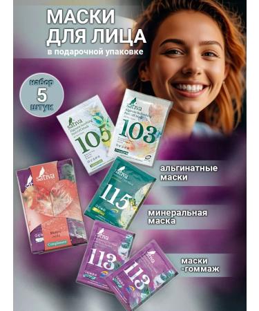 SATIVA Facial mask 5 pieces Gift set compliment of a cute lady
