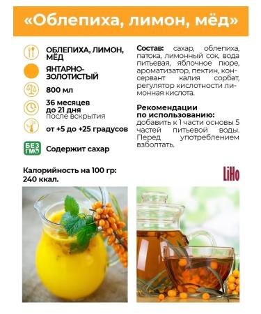 LiHo The basis of concentrate for drinks for cocktails lemonades - Buy Online on GoSupps.com