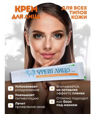 Freshlitso Indian face cream moisturizing anti -aging
