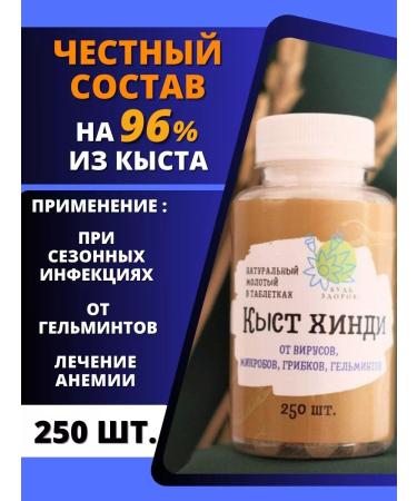 Be healthy Kyst Hindi tablets 250 pcs. Kyst al Hindi