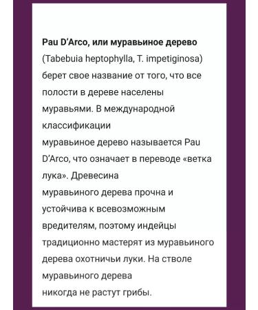 Nature's Way ants of ant woods Pau D Arko - Buy Online on GoSupps.com