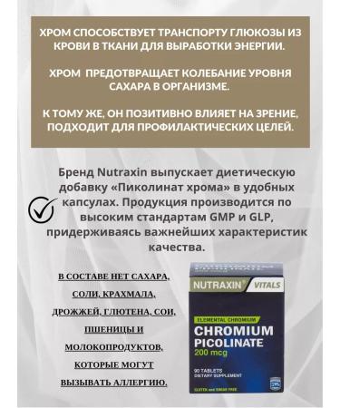 NUTRAXIN Chromium picolinate for weight loss and control of Chromium weight - Buy Online on GoSupps.com